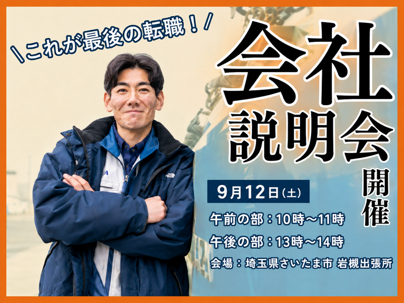 株式会社アズマトランスポートの求人・転職情報
