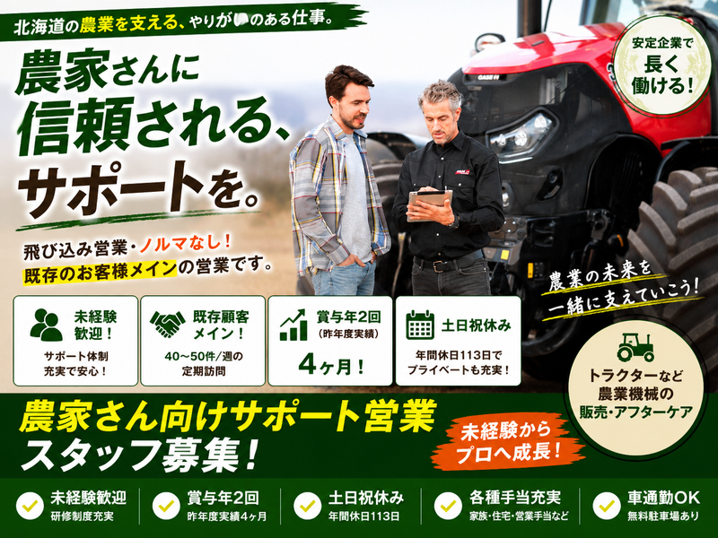 インタートラクターサービス株式会社の求人・転職情報