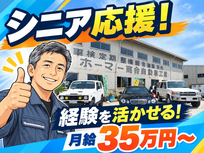 株式会社ホーマー商会の求人・転職情報