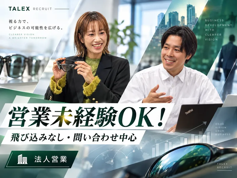 株式会社タレックスの求人・転職情報