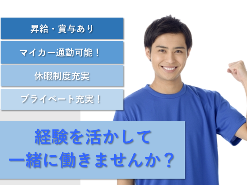 医療法人社団棕櫚の会 ホサナケアホームの求人・転職情報