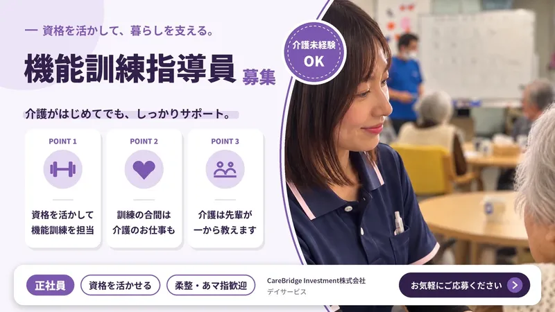 CareBridge Investment株式会社の求人・転職情報