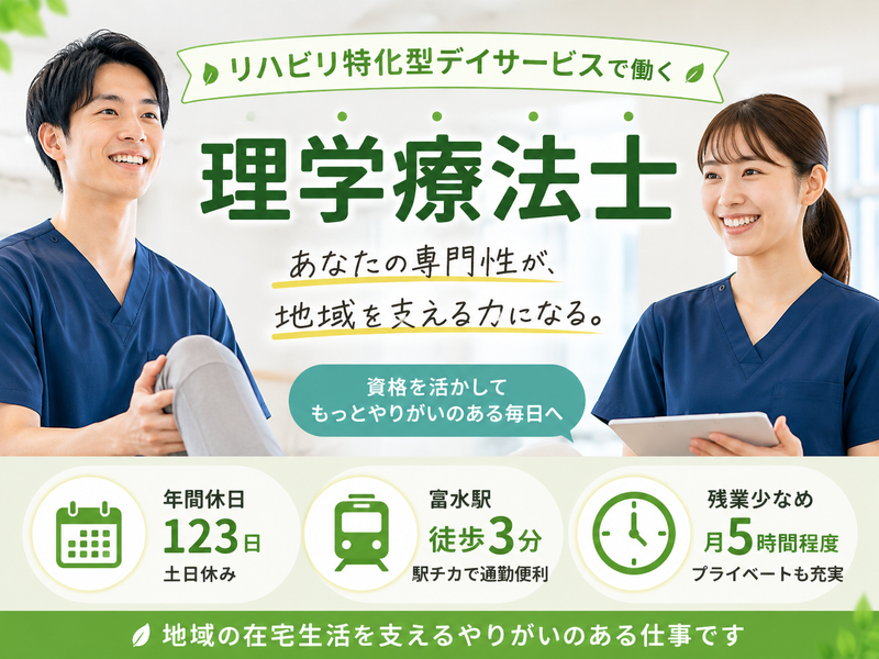 有限会社足柄リハビリテーションサービス 地域リハビリテーションセンター　ふらっとの求人・転職情報