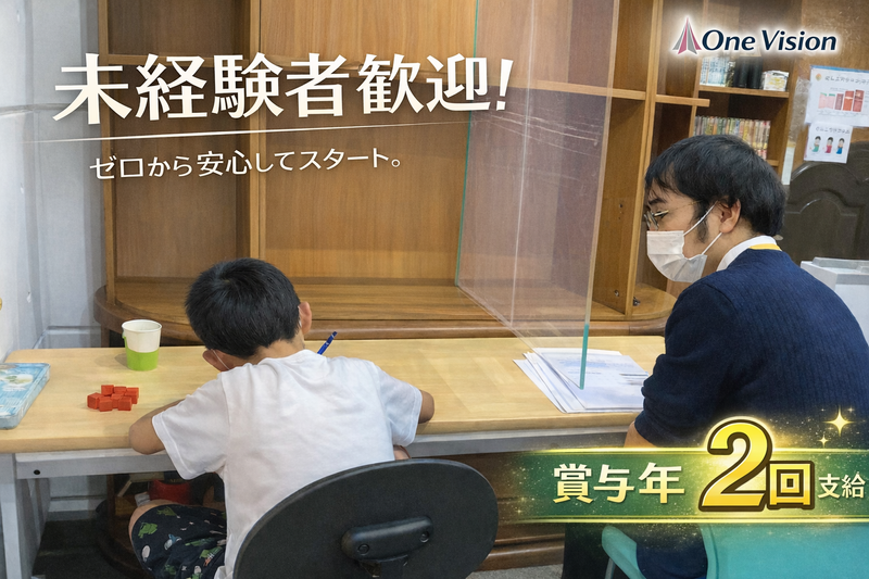 株式会社Ｏｎｅ　Ｖｉｓｉｏｎの求人・転職情報