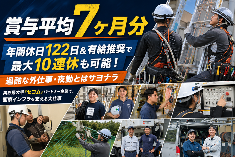 株式会社三和システムの求人・転職情報