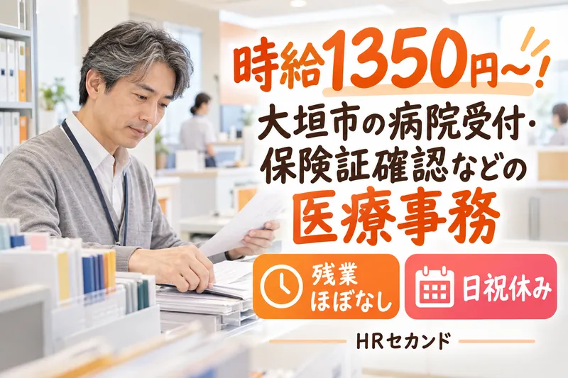 HRセカンド株式会社のアルバイト・バイト求人情報