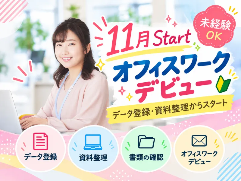 株式会社よきあすの求人・転職情報