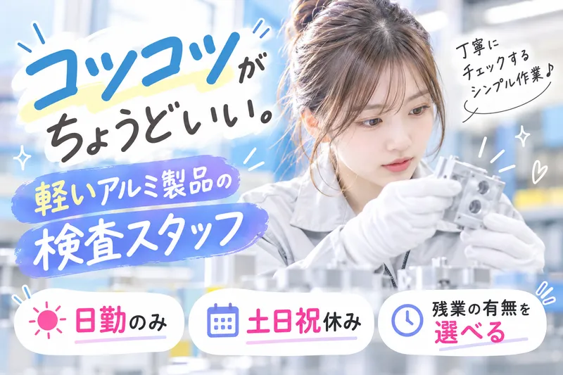 株式会社ヒューマンアイズのアルバイト・バイト求人情報
