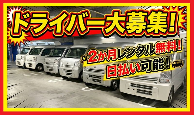 大阪運送　株式会社の求人・転職情報
