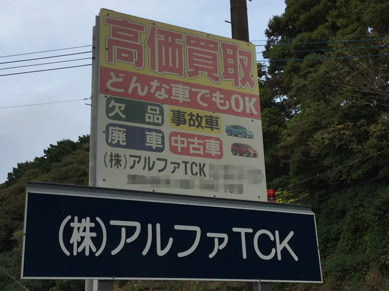 株式会社アルファＴＣＫの求人・転職情報