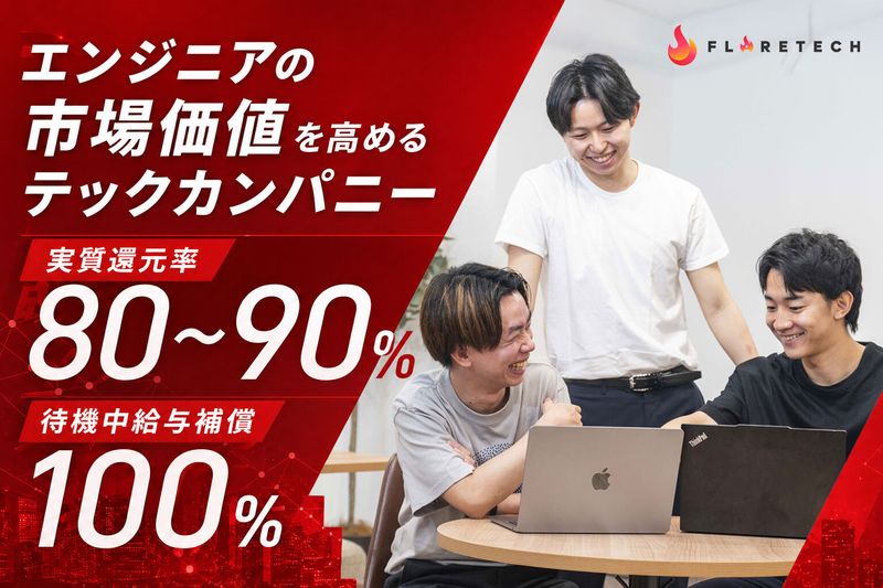 ＦＬＡＲＥＴＥＣＨ株式会社の求人・転職情報
