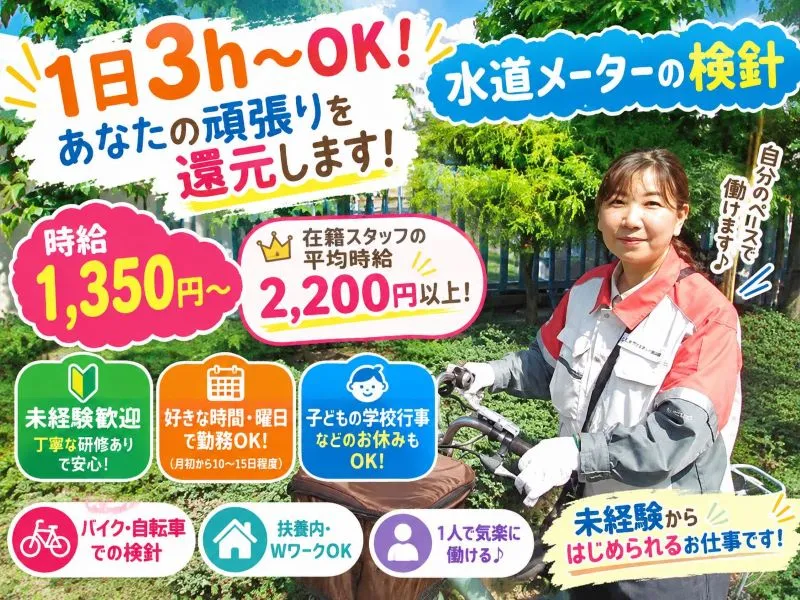 ヴェオリアジェネッツ株式会社　守口事務所のアルバイト・バイト求人情報
