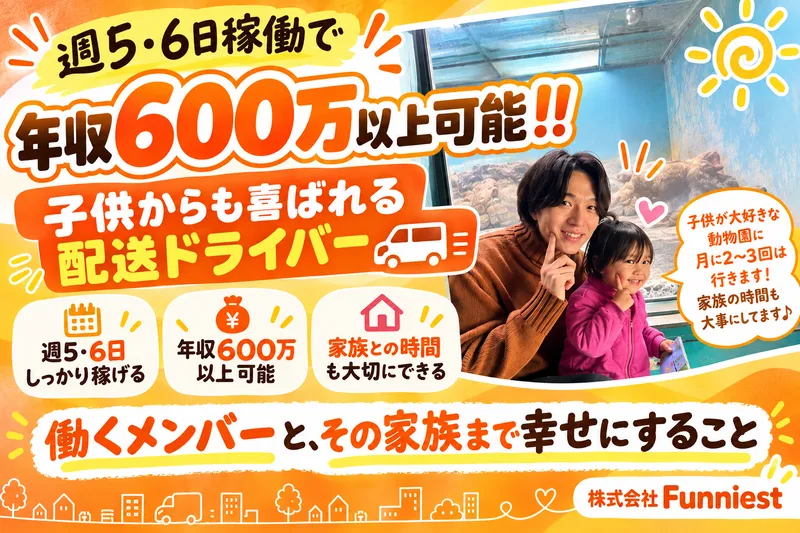 株式会社Funniestの求人・転職情報