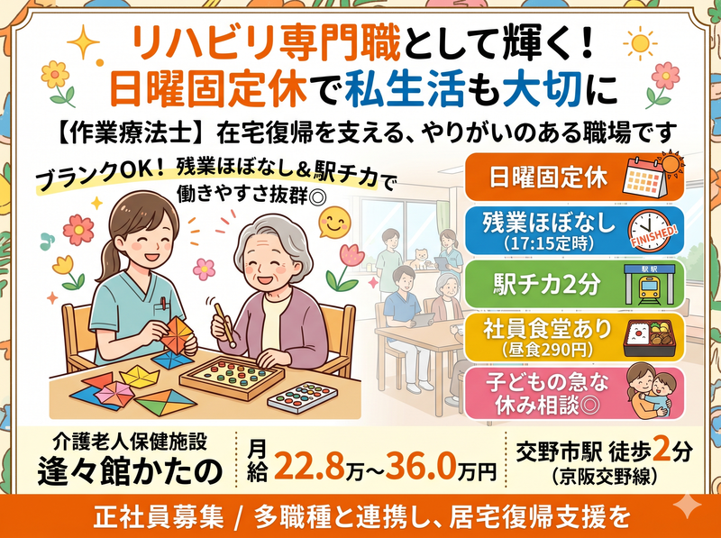 社会医療法人信愛会の求人・転職情報