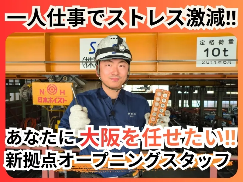 (株)新起の求人・転職情報