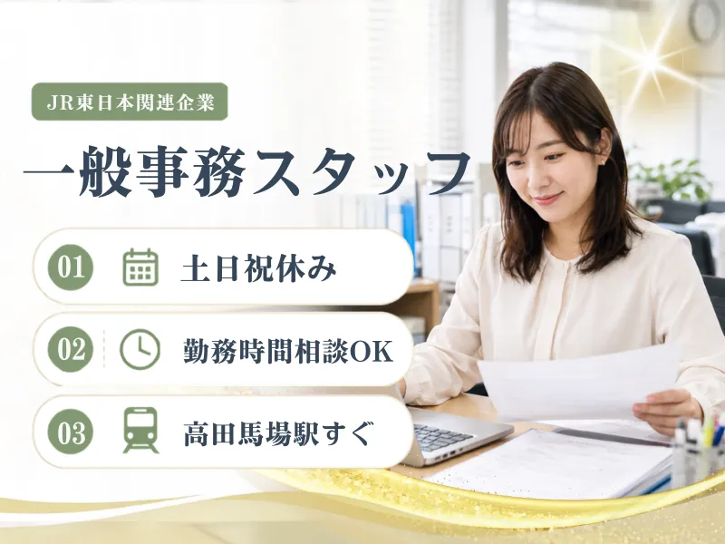 株式会社JR東日本パーソネルサービス - ビジネスサポート本部 - 人材派遣事業部のアルバイト・バイト求人情報-12