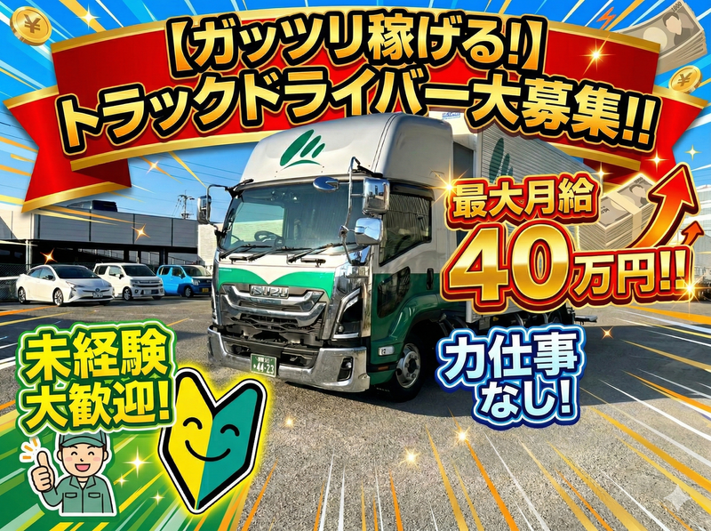 株式会社双葉運輸の求人・転職情報