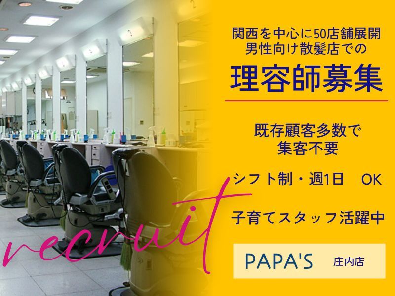 有限会社ＰＡＰＡ’Ｓ＆ＭＡＭＡ’Ｓの求人・転職情報