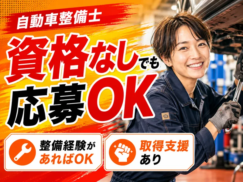 京栄自動車工業株式会社の求人・転職情報