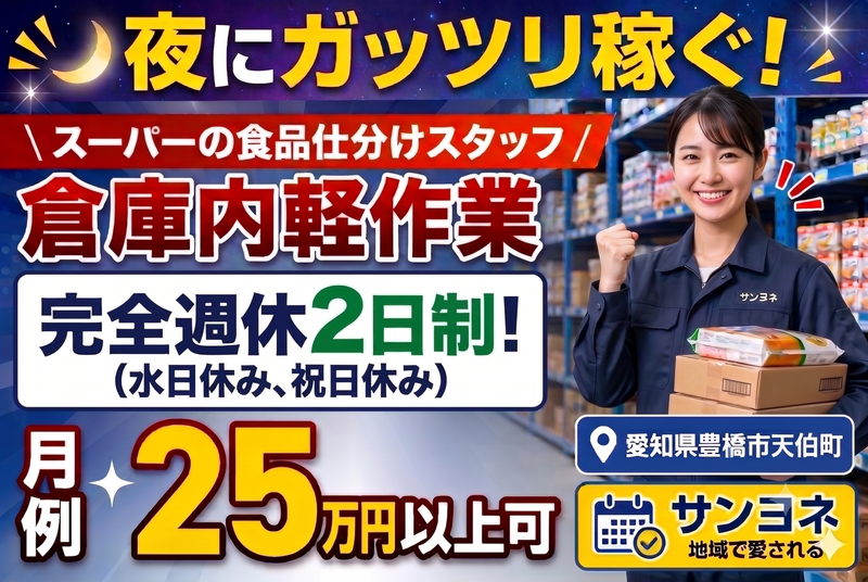 株式会社愛幸の求人・転職情報