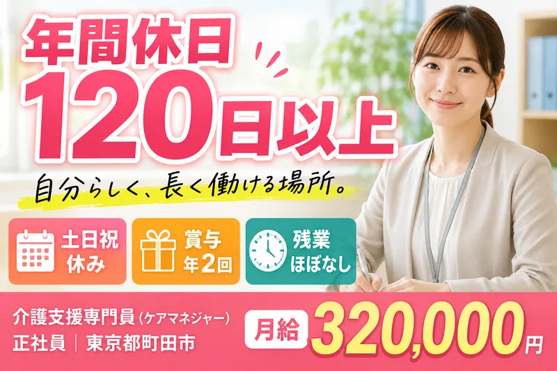 株式会社AT 指定相談支援アットコレット根岸のアルバイト・バイト求人情報