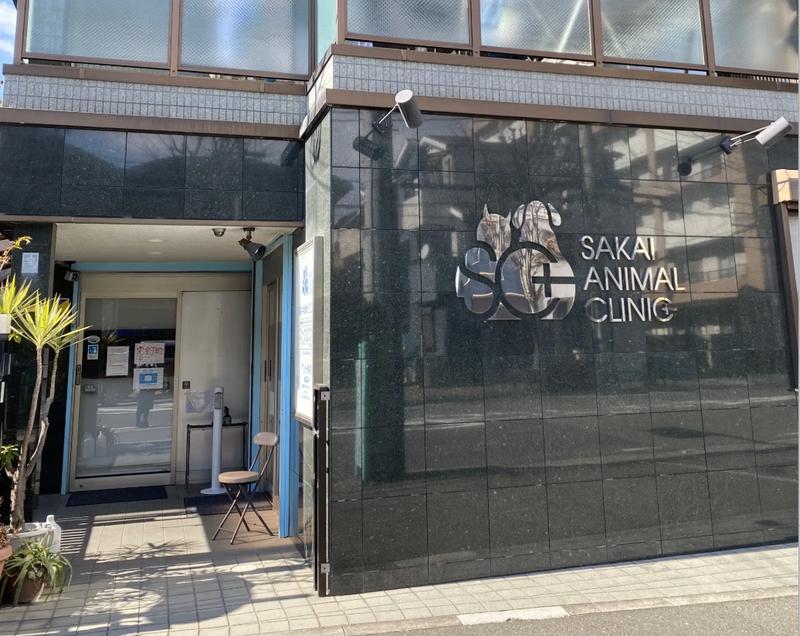 酒井動物クリニックの求人・転職情報