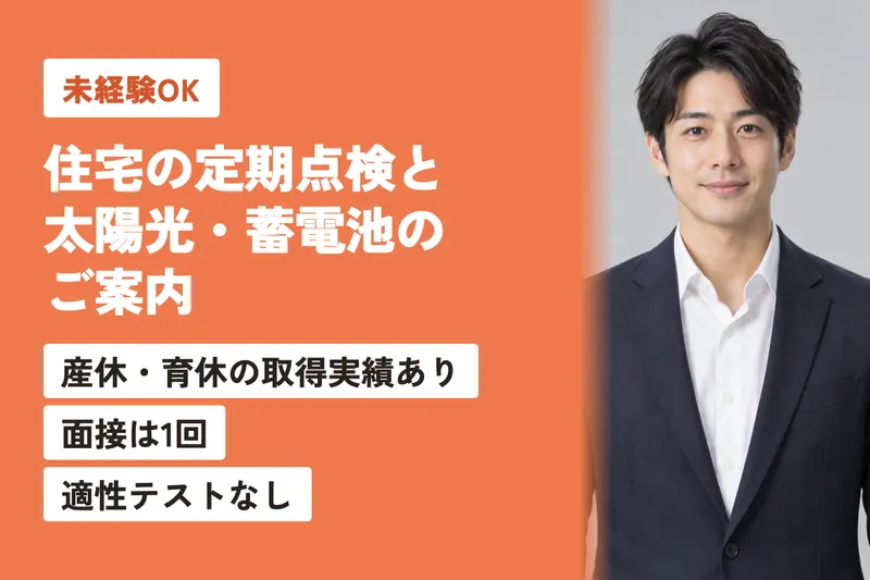 新日本住設株式会社の求人・転職情報