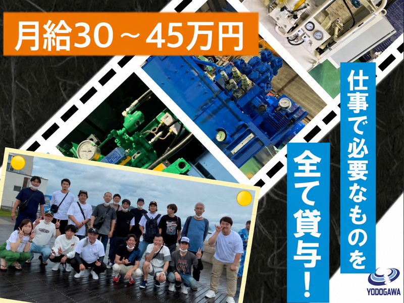 淀川油圧機工株式会社-0001の求人・転職情報