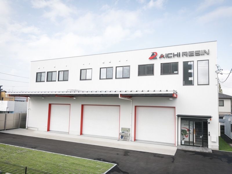 株式会社愛知レジン-0005の求人・転職情報