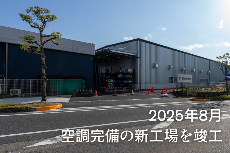 (株)信英技研工業の求人・転職情報