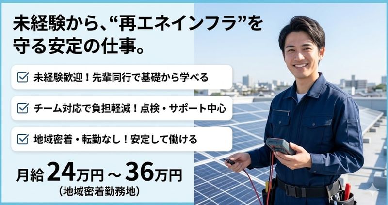 株式会社エネ創の求人・転職情報