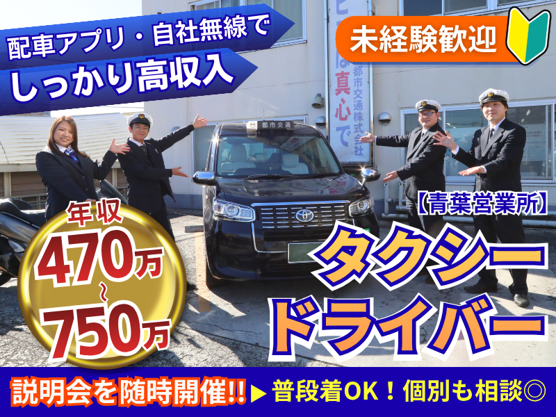 神奈川都市交通株式会社の求人・転職情報