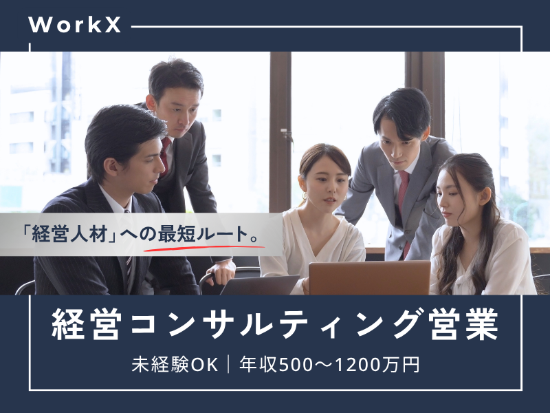 株式会社WorkXの求人・転職情報