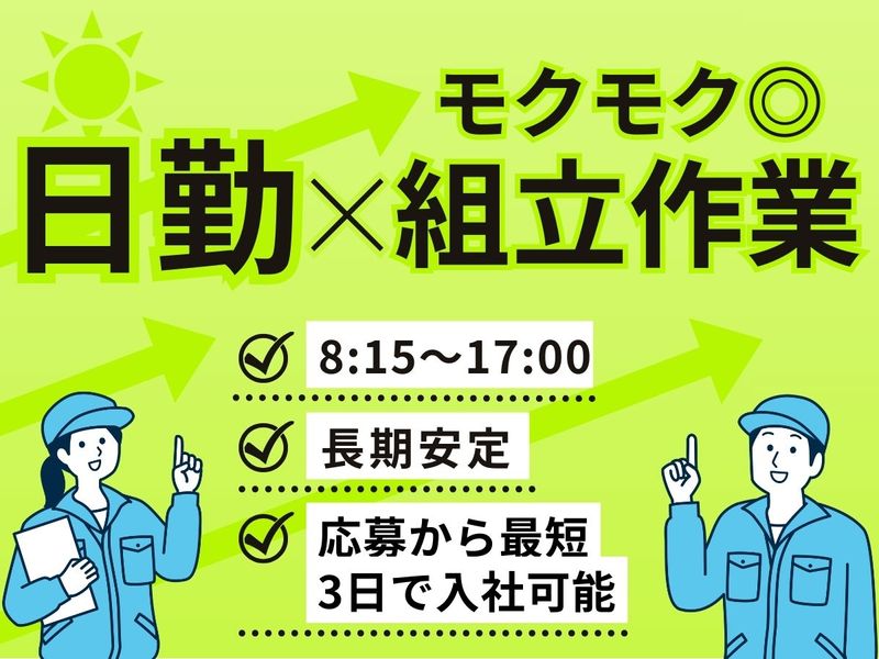 株式会社ワークプライズ 福井営業所のアルバイト・バイト求人情報-26