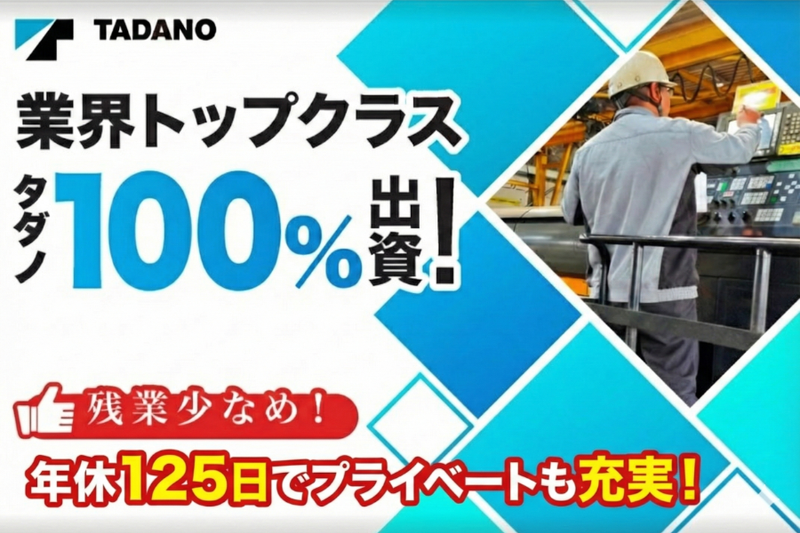 株式会社タダノコアテクセンターの求人・転職情報