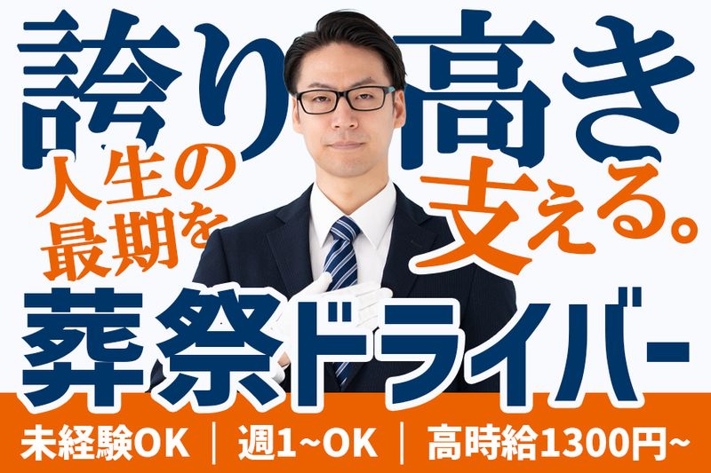 株式会社中部日本互助会のアルバイト・バイト求人情報-03