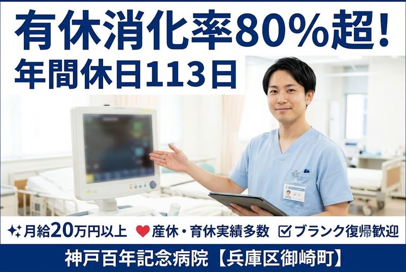 医療法人社団顕鐘会の求人・転職情報