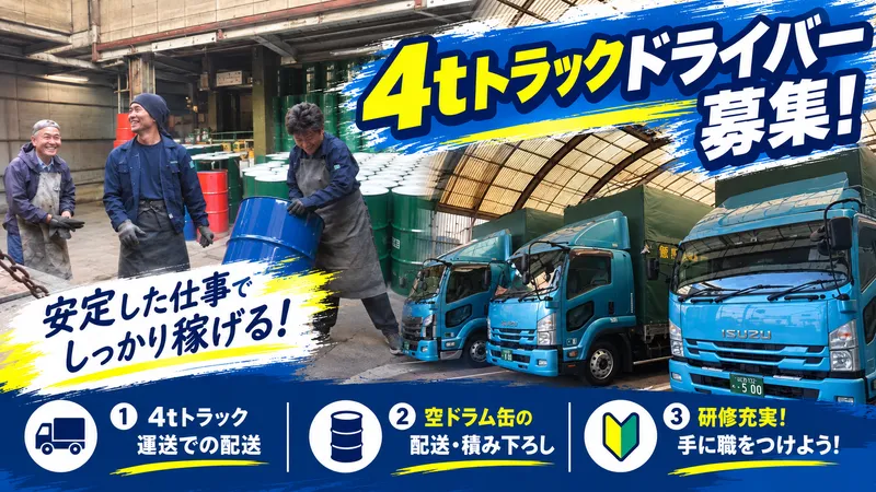 菅原運輸倉庫株式会社の求人・転職情報