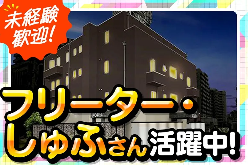 有限会社エミのアルバイト・バイト求人情報