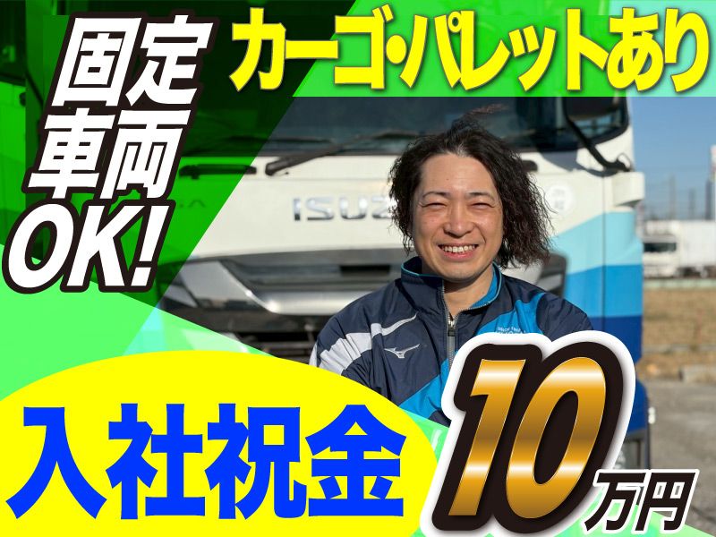 株式会社三芳エキスプレスの求人・転職情報