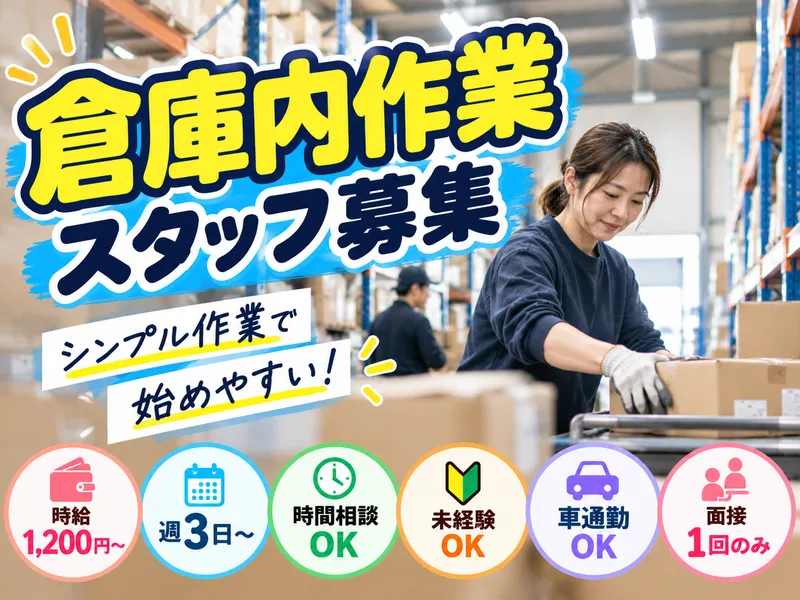 株式会社ユニタスのアルバイト・バイト求人情報