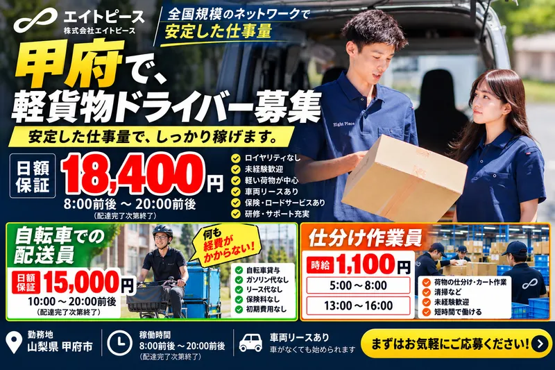 株式会社エイトピースの求人・転職情報