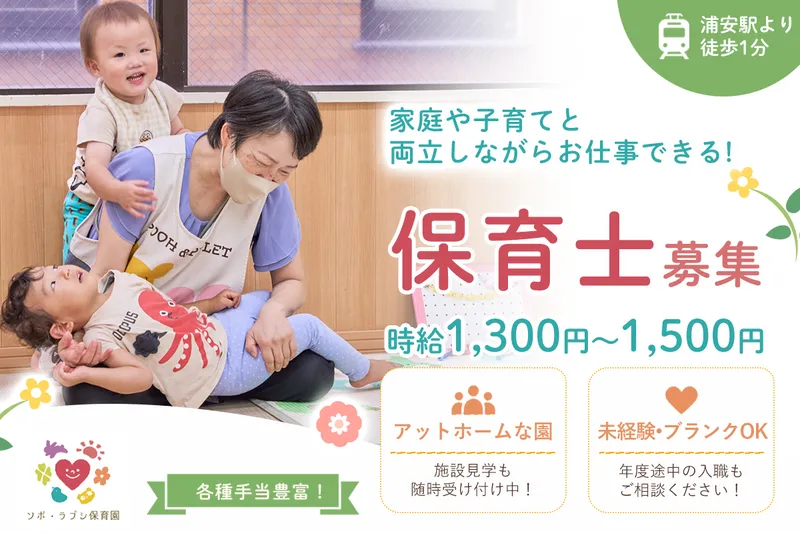 認可保育園:ソポ・ラプシ保育園のアルバイト・バイト求人情報