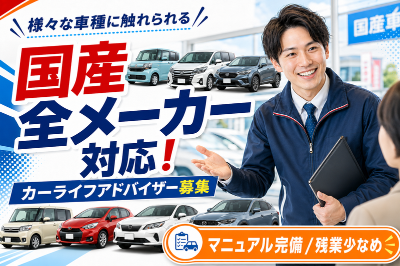 野崎自動車株式会社の求人・転職情報