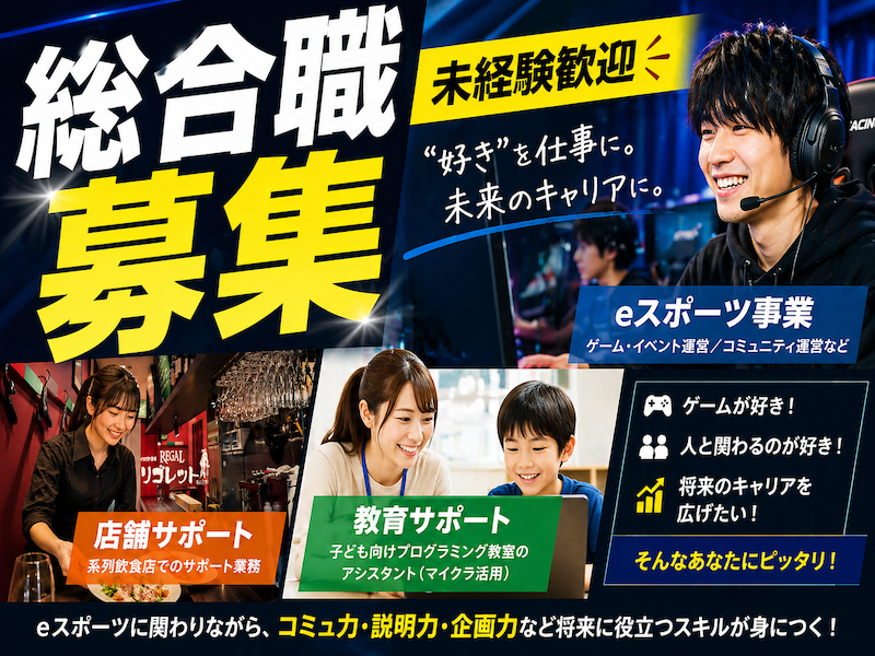 株式会社Ｒｅｇａｌ　Ｃａｓｔの求人・転職情報
