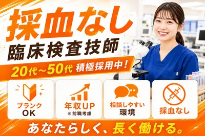 神奈川県 相模原市 中央区の新卒採用 臨床検査技師の求人情報｜Indeed