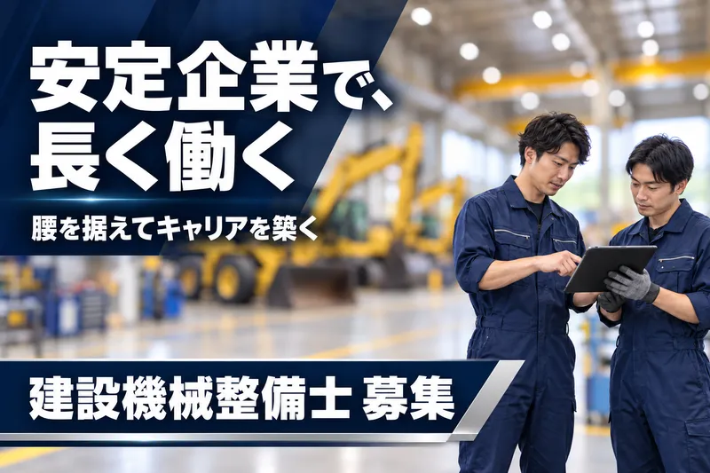 株式会社レンタルのニッケンの求人・転職情報