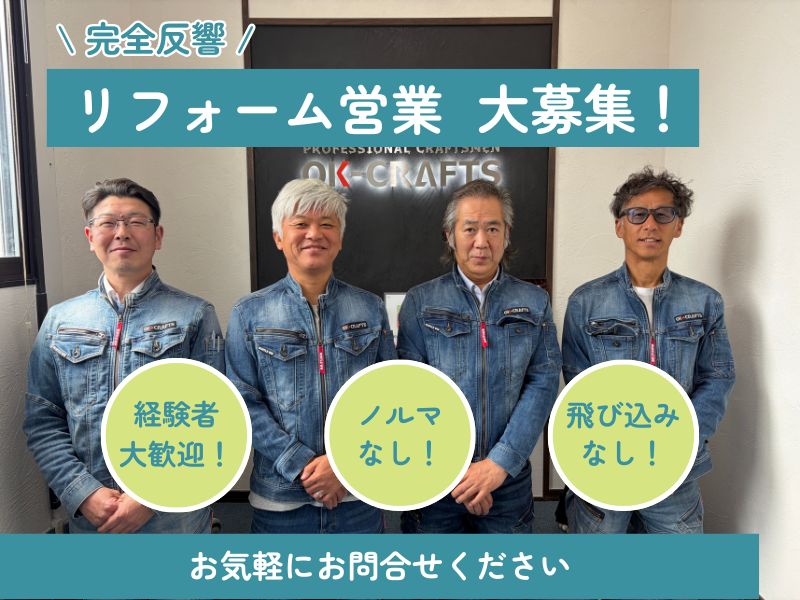 株式会社 OK-CRAFTSの求人・転職情報