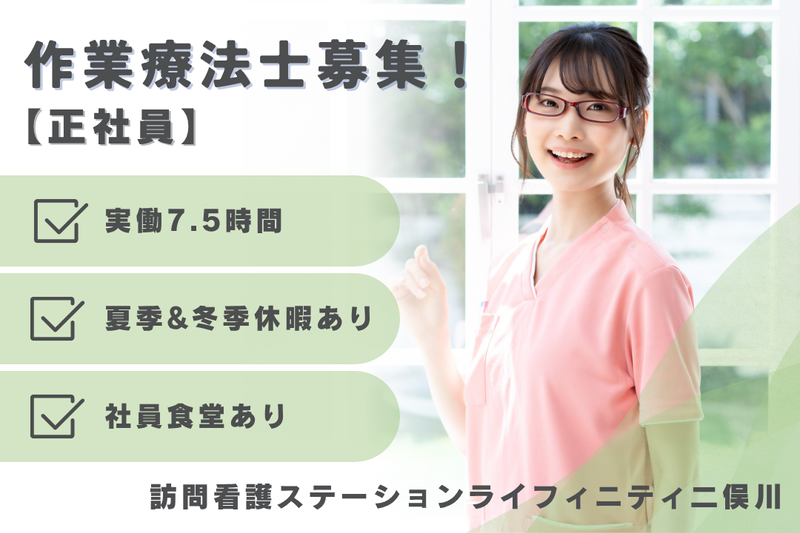 医療法人俊榮会 訪問看護ステーションライフィニティ二俣川の求人・転職情報