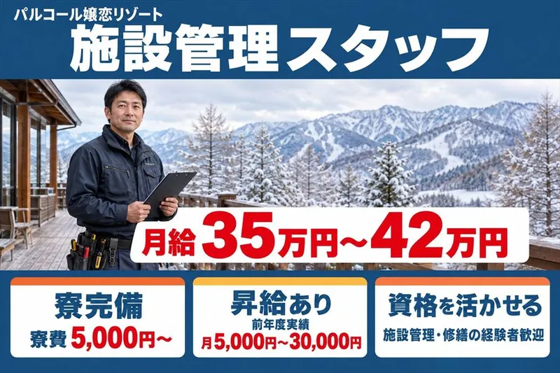  パルコール嬬恋２号株式会社の求人・転職情報